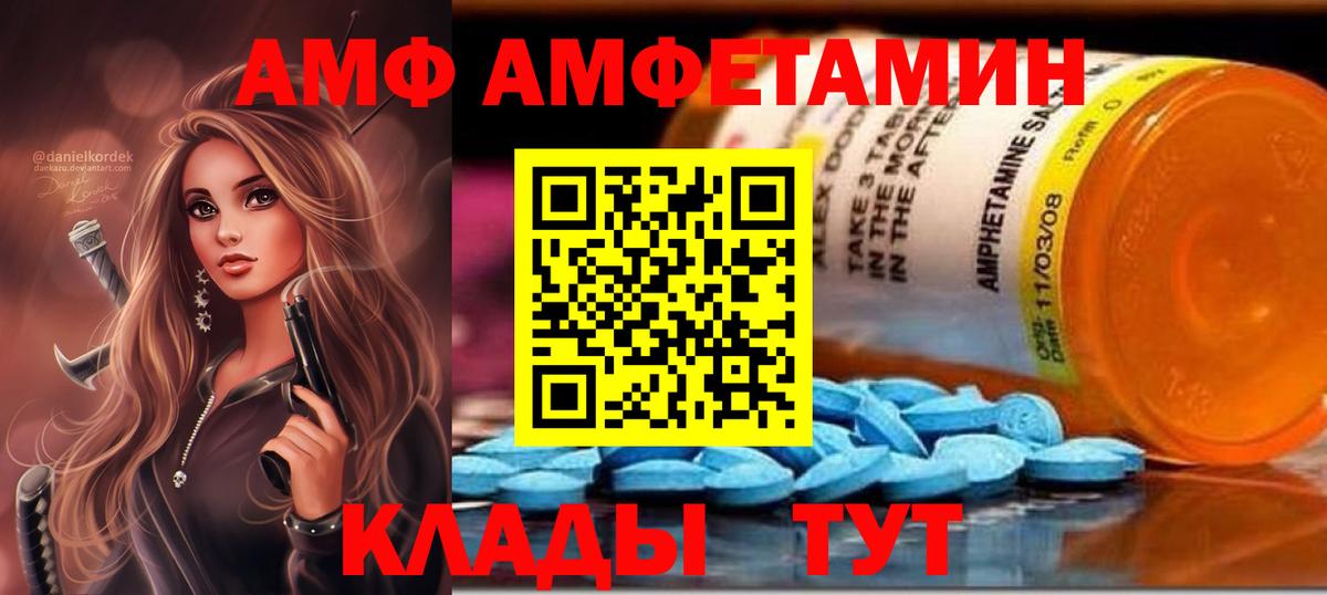 Бузулук  АМФ Розовый  Amphetamine  Вход с VPN 