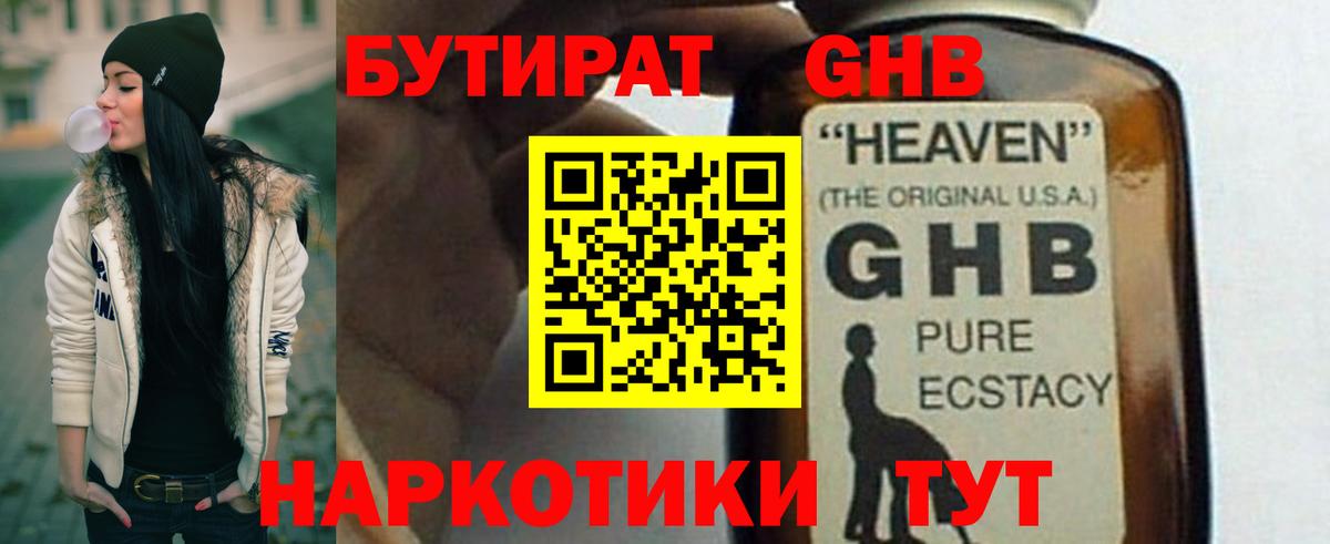 Бутират  Вход с VPN  Бузулук  Бутират жидкий экстази 