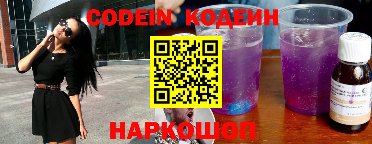 Бузулук  Codein напиток Lean (лин)  Вход с VPN 